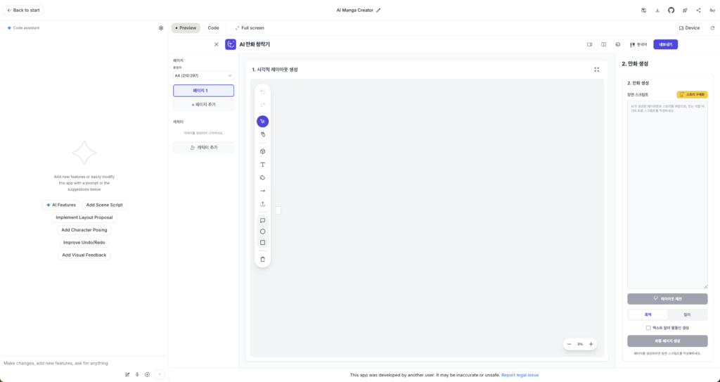 나노바나나 웹툰 생성기